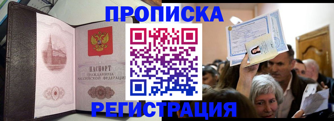прописка законно в Ярославской области