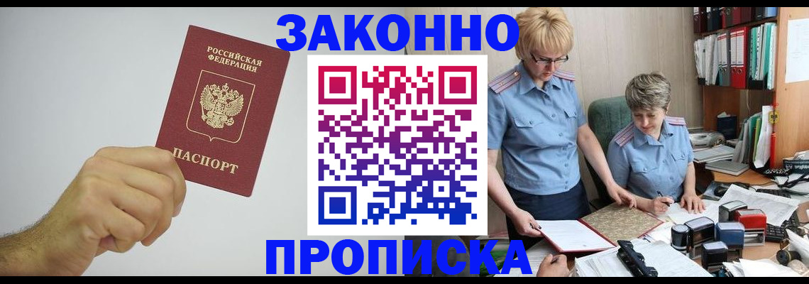 прописка в Ярославской области