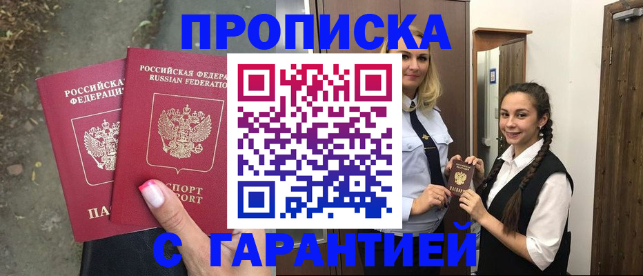 временная регистрация купить в Ярославской области